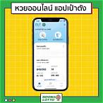 แอ พ ซื้อ หวยออนไลน์ รัฐบาล